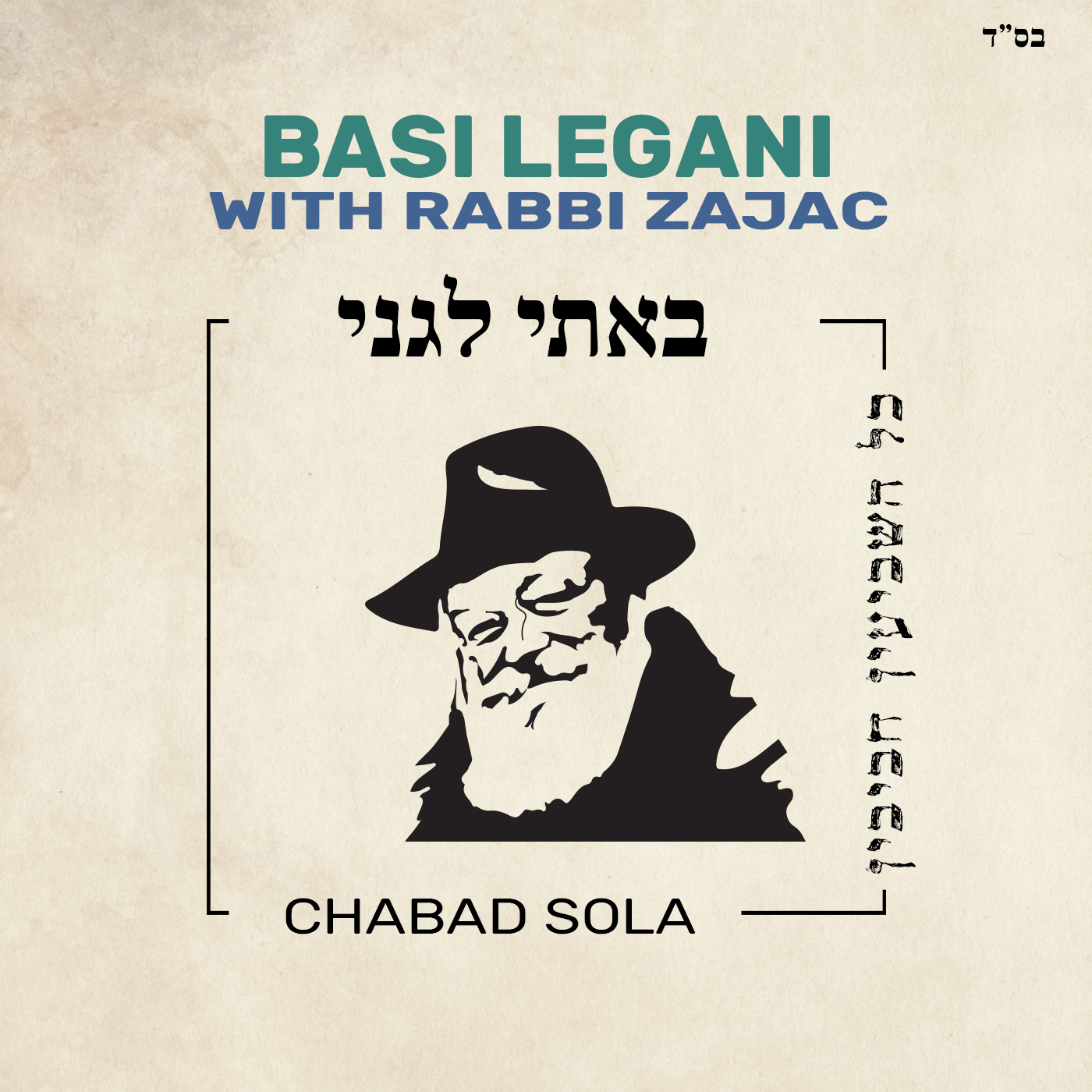 Read more about the article Basi Legani 5723 (Part 1)